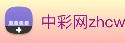 中彩网zhcw Logo
